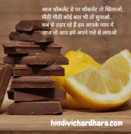 Chocolate Day Shayari