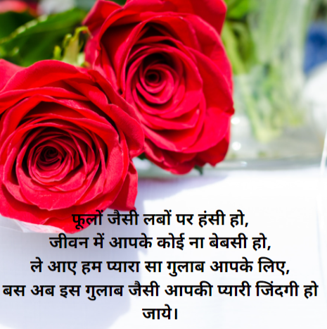 Happy Rose Day Shayari in Hindi