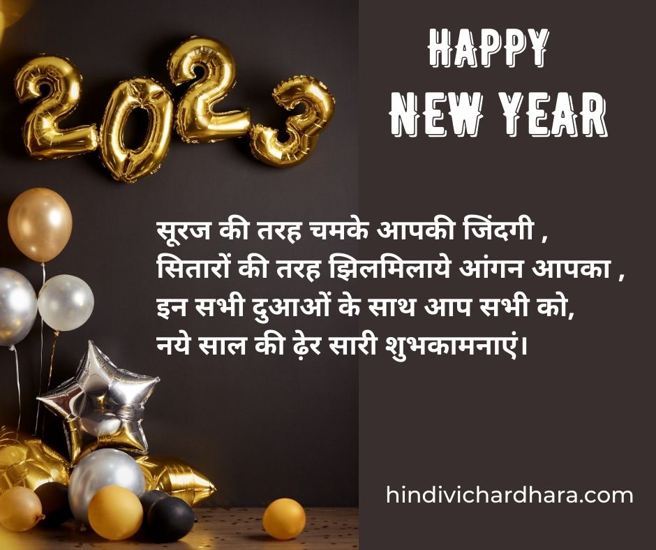 Happy New Year 2023 in Advance