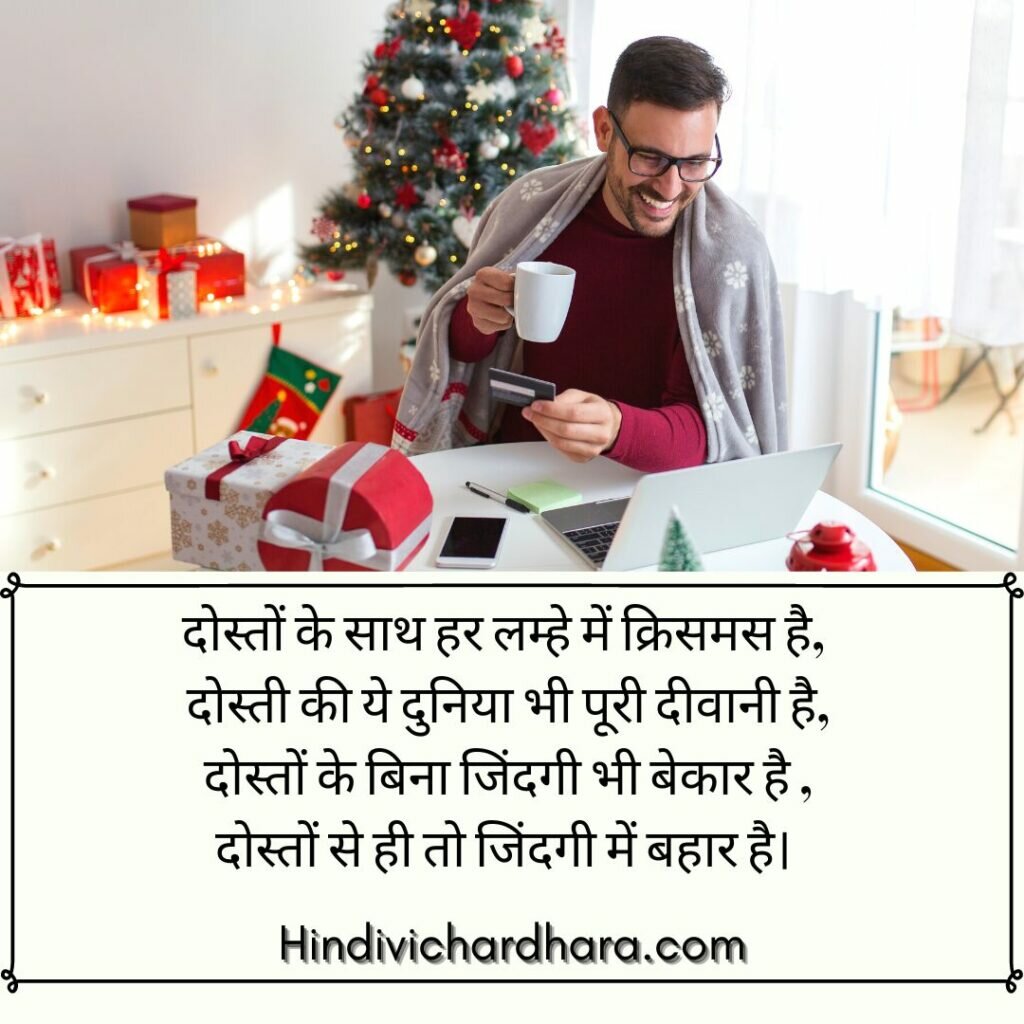 क्रिसमस पर शायरी
