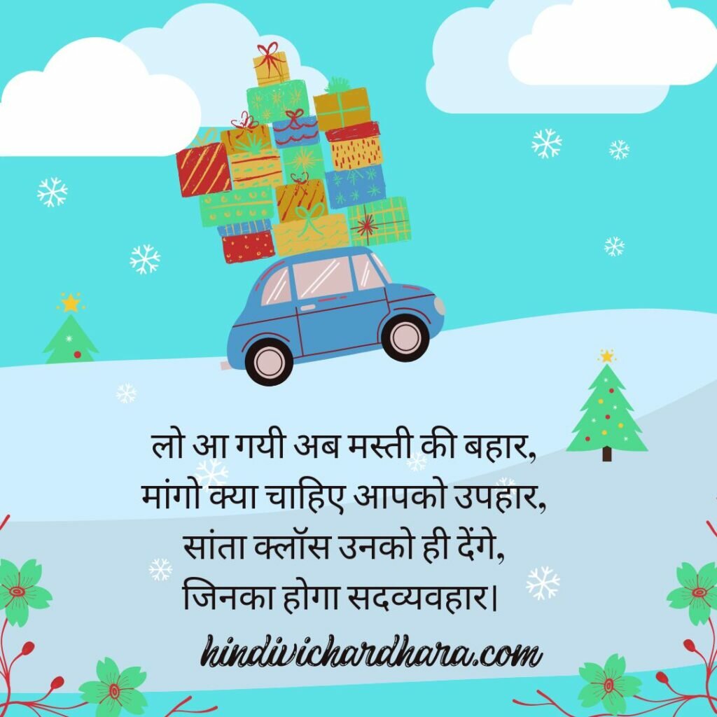 मैरी क्रिसमस शायरी 2022